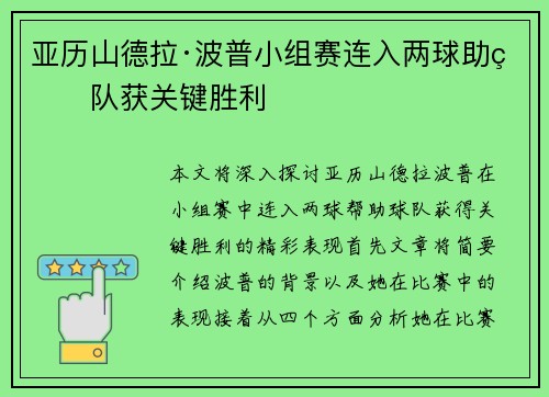 亚历山德拉·波普小组赛连入两球助球队获关键胜利 亚历山德拉·波普小组赛连入两球助球队获关键胜利
