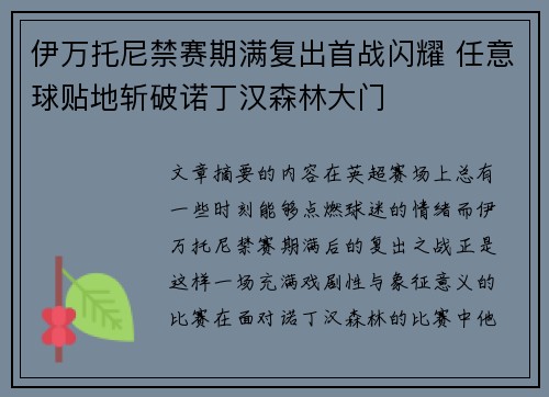 伊万托尼禁赛期满复出首战闪耀 任意球贴地斩破诺丁汉森林大门 伊万托尼禁赛期满复出首战闪耀 任意球贴地斩破诺丁汉森林大门
