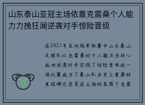 山东泰山亚冠主场依靠克雷桑个人能力力挽狂澜逆袭对手惊险晋级 山东泰山亚冠主场依靠克雷桑个人能力力挽狂澜逆袭对手惊险晋级