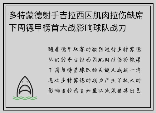 多特蒙德射手吉拉西因肌肉拉伤缺席下周德甲榜首大战影响球队战力