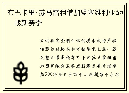 布巴卡里·苏马雷租借加盟塞维利亚备战新赛季