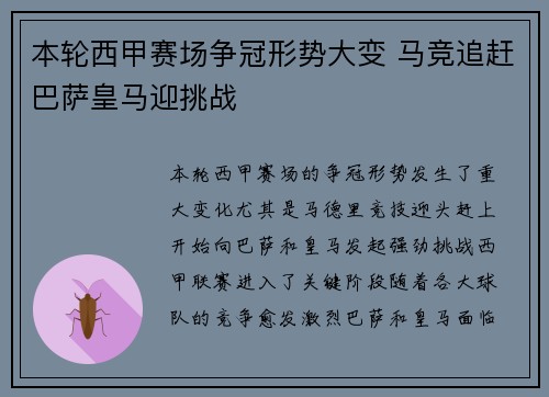 本轮西甲赛场争冠形势大变 马竞追赶巴萨皇马迎挑战 本轮西甲赛场争冠形势大变 马竞追赶巴萨皇马迎挑战
