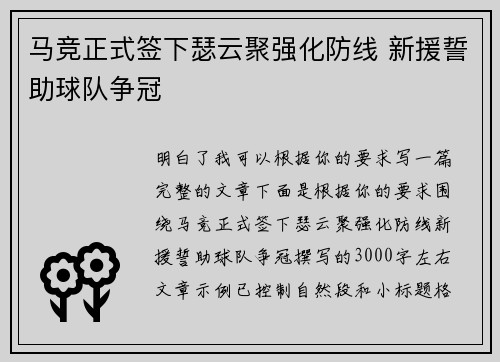 马竞正式签下瑟云聚强化防线 新援誓助球队争冠